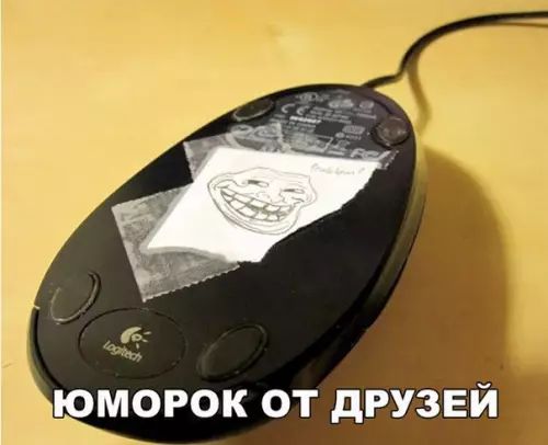 ЮМОРОК ОТ ДРУЗЕЙ