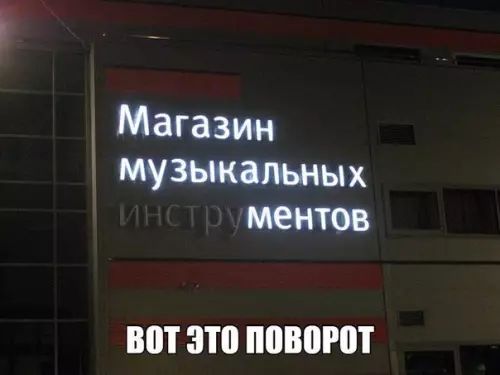 Магазин музыкальных ментов ВоТ ЭТО ПОВОРОТ