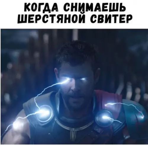 КОГДА СНИМАЕШЬ ШЕРСТЯНОЙ СВИТЕР