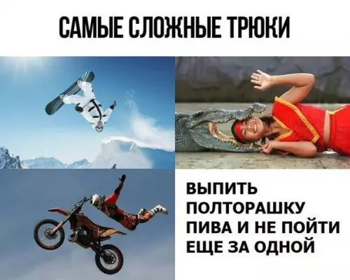 САМЫЕ СЛОЖНЫЕ ТРЮКИ выпить ПОЛТОРАШКУ ПИВА И НЕ ПОЙТИ ЕЩЕ ЗА ОДНОЙ