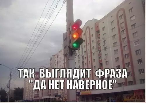 ТАН ВЫГЛЯДИТ ФРАЗА ДА НЕТ НАВЕРНОЕ