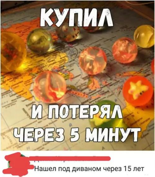 Нашел под диваном через 15 лет