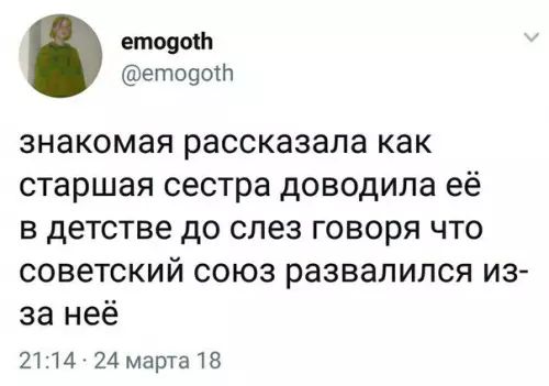 етодо етодо знакомая рассказала как старшая сестра доводила её в детстве до слез говоря что советский союз развалился из за неё 2114 24 марта 18