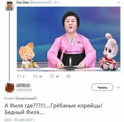 Э А Филя где Бедный Филя Грёбаные корейцы