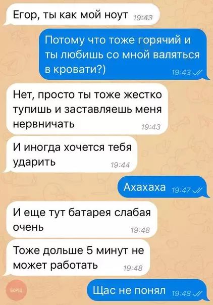 Егор ты как мой ноут э42 Потому что тоже горячий и ты любишь со мной валяться в кровати Нет просто ты тоже жестко тупишь и заставляешь меня нервничать 1943 И иногда хочется тебя ударить 944 Ахахаха И еще тут батарея слабая очень 1948 Тоже дольше 5 минут не может работать Ф Щас не понял