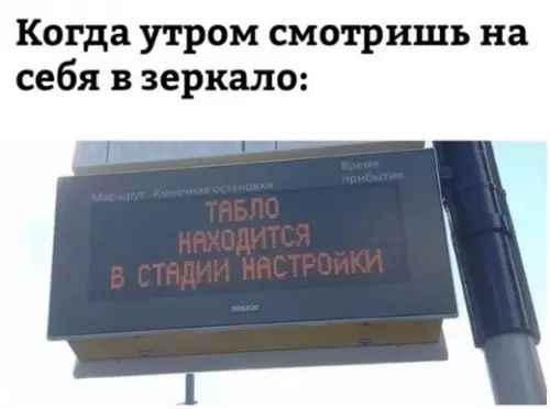 Когда утром смотришь на себя в зеркало