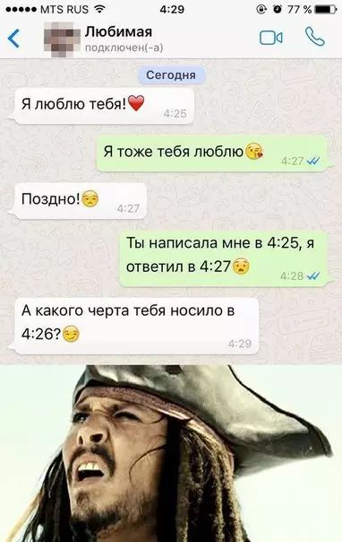 МТ в0 429 977 х ш г Любимая 9 Сегодня Я люблю тебя Я тоже тебя люблю Поздно Ты написала мне в 425 я ответил в 427 5 о А какого черта тебя носило в 426