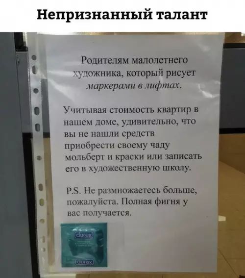 Непризнанный талант Родителям малолетнего хуложника который рисует маркерами в лифтах Учитывая стоимость квартир в нашем доме удивительно что вы не нашли средств приобрести своему чаду мольберт и краски или записать его в художественную школу Р5 Не размножаетесь больше пожалуйста Полная фигия у