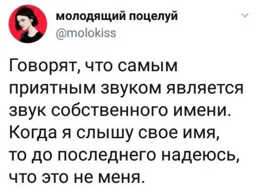 молодящий поцелуй тоюК55 Говорят что самым приятным звуком является звук собственного имени Когда я слышу свое имя то до последнего надеюсь что это не меня