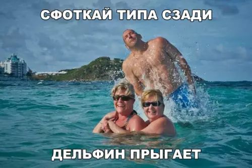 СФОТКАЙ ТИПА СЗАДИ ДЕЛЬФИН ПРЫГАЕТ