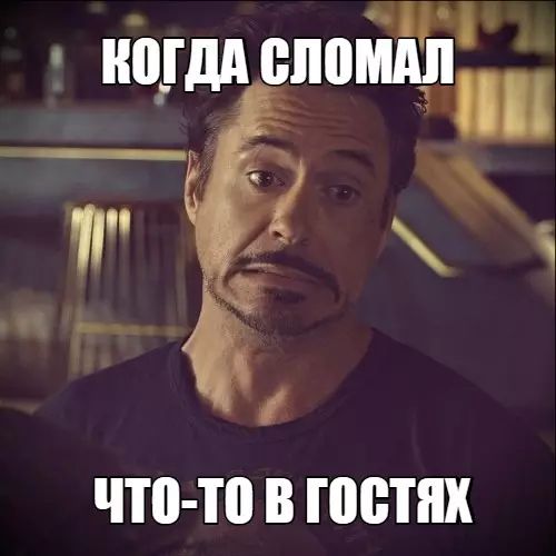 чя 3 Ы КОГДА ЛО ЧТо То В ГоСТЯХ