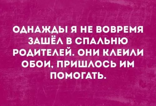 ОДНАЖДЫ Я НЕ ВОВРЕМЯ ЗАШЁЛ В СПАЛЬНЮ РОДИТЕЛЕЙ ОНИ КЛЕИЛИ ОБОИ ПРИШЛОСЬ ИМ ПОМОГАТЬ