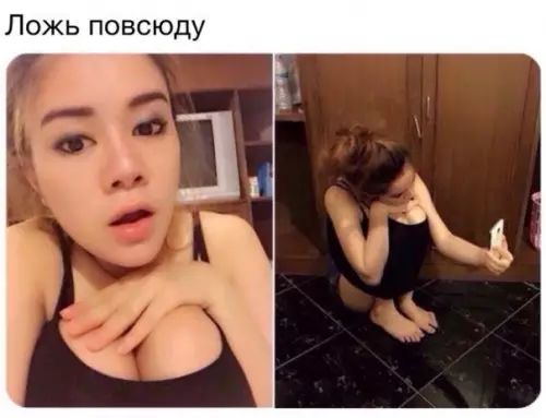 Ложь повсюду