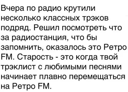 Вчера по радио крутили несколько классных трэков подряд Решил посмотреть что за радиостанция что бы запомнить оказалось это Ретро ЕМ Старость это когда твой трэклист с любимыми песнями начинает плавно перемещаться на Ретро ЕМ