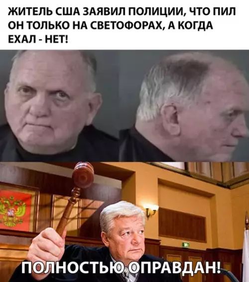 ЖИТЕЛЬ США ЗАЯВИЛ ПОЛИЦИИ ЧТО ПИЛ ОН ТОЛЬКО НА СВЕТОФОРАХ А КОГДА ЕХАЛ НЕТ ё ы _ ОЛНОСТЬЮПРАВДАН