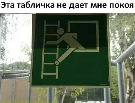 Эта табличка не дает мне покоя