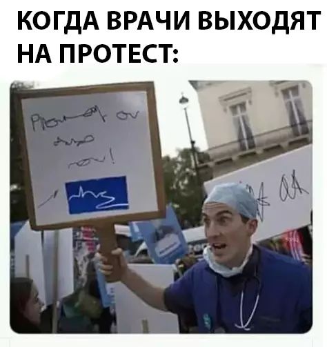 КОГДА ВРАЧИ ВЫХОДЯТ