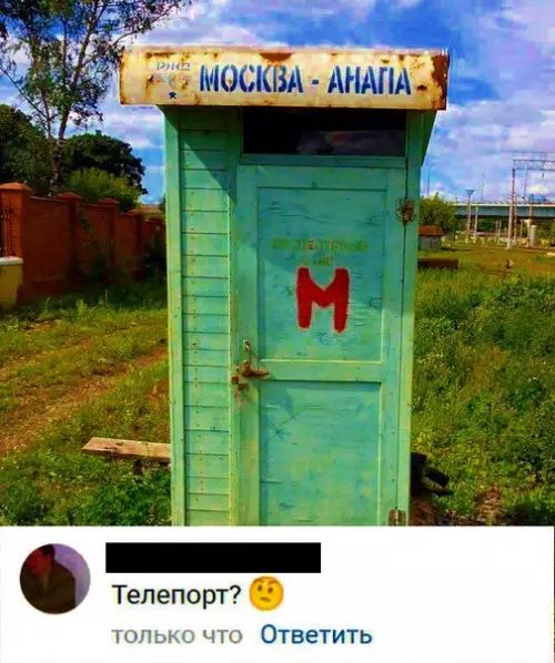 Телепорт только что Ответить