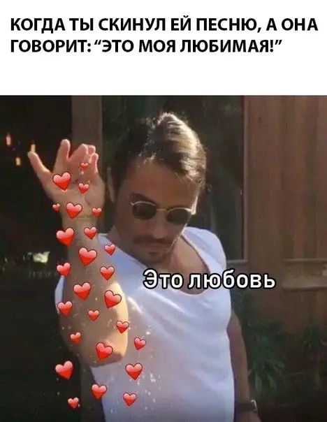 КОГДА ТЫ СКИНУЛ ЕЙ ПЕСНЮ А ОНА ГОВОРИТ ЭТО МОЯ ЛЮБИМАЯ