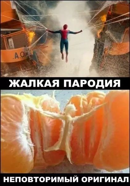 НЕПОВТОРИМЫЙ ОРИГИНАЛ