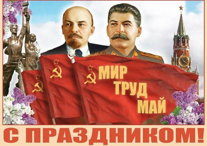 С ПРАЗДНИКОМ! МИР ТРУД МАЙ