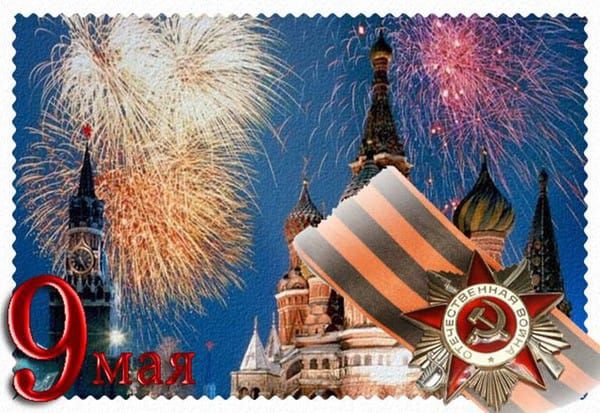 9 мая