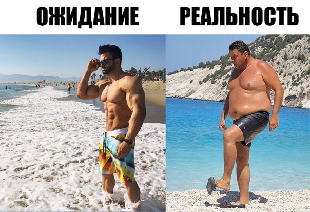 ОЖИДАНИЕ
РЕАЛЬНОСТЬ