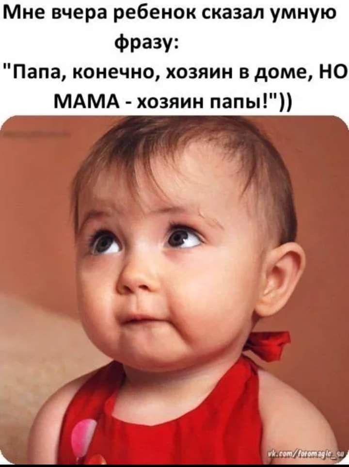 Мне вчера ребенок сказал умную фразу: 