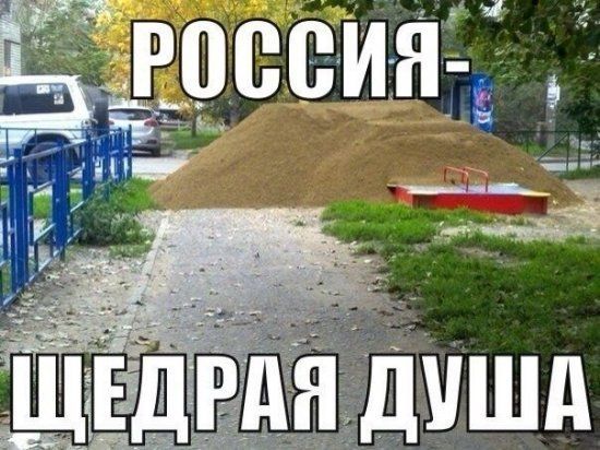 РОССИЯ- ЩЕДРАЯ ДУША