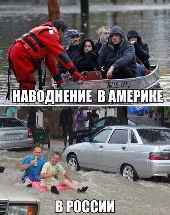 НАВОДНЕНИЕ В АМЕРИКЕ
в РОССИИ
