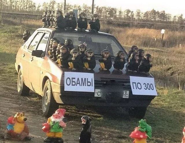 ОБАМЫ 
 ПО 300
