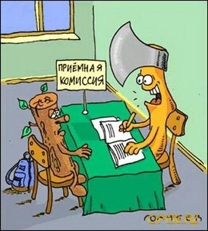 Приемная комиссия