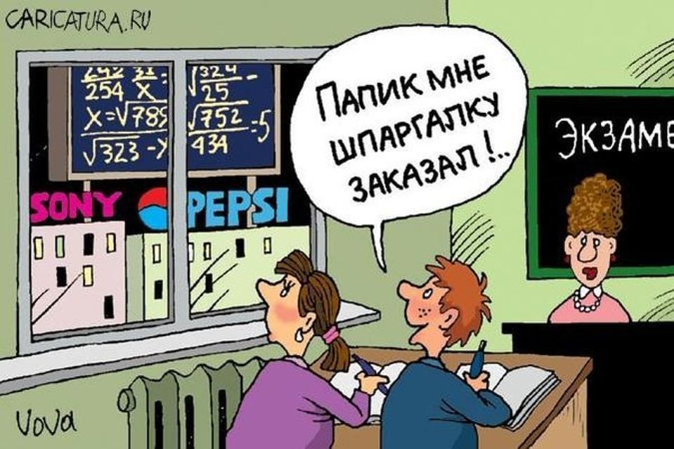 Папик мне шпаргалку заказал !