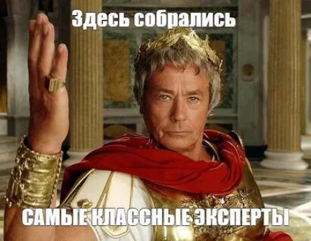 Здесь собрались самые классные эксперты