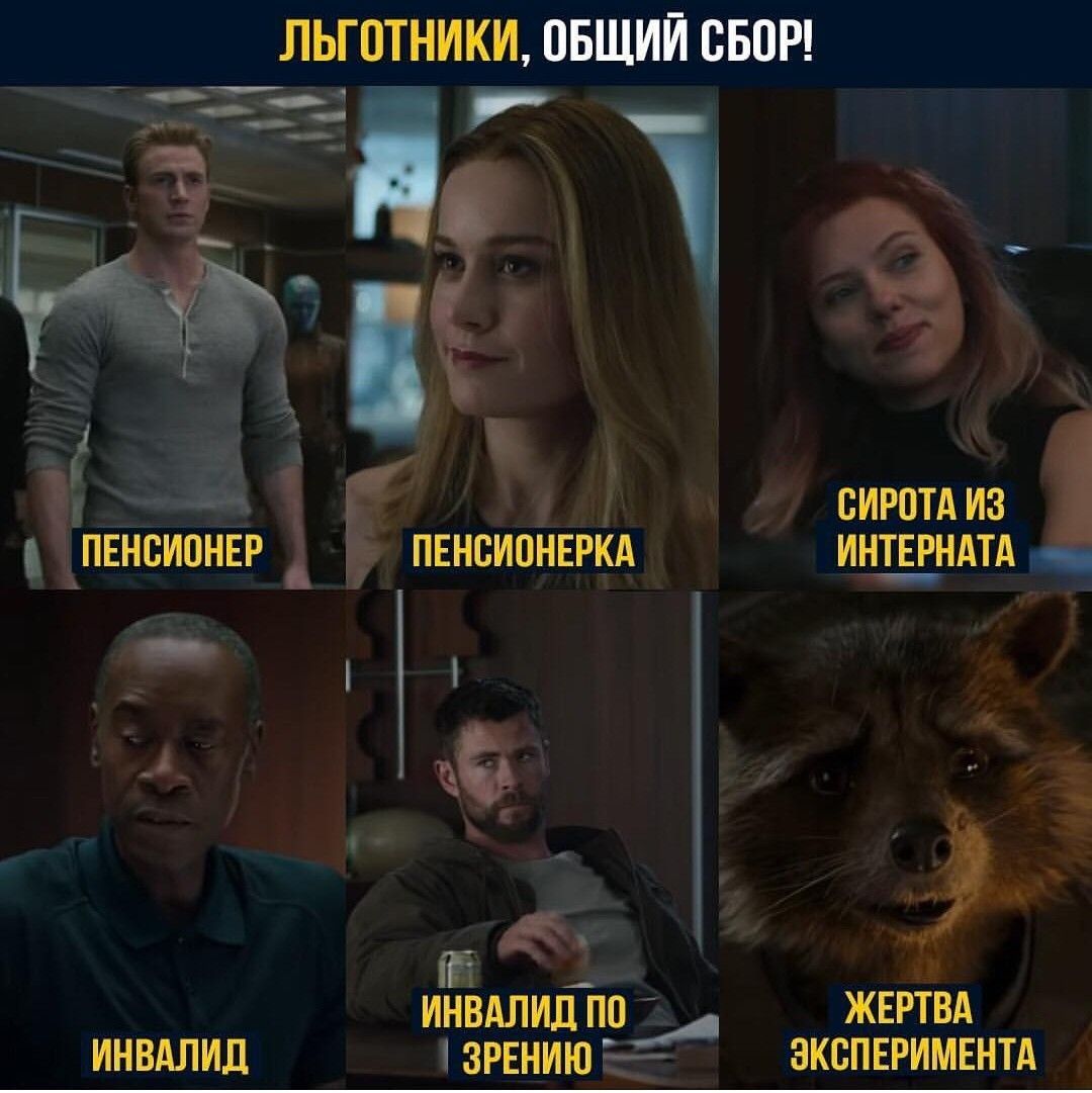 Льготники, общий сбор!
Пенсионер
Пенсионерка
Сирота из интерната
Инвалид
Инвалид по зрению
Жертва эксперимента