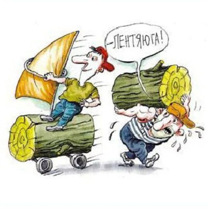 – Лентяюга!