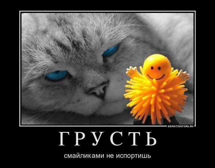 ГРУСТЬ
смайликами не испортишь