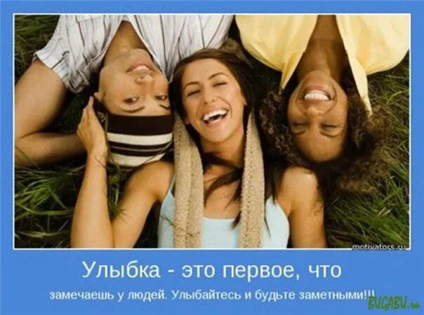 Улыбка - это первое, что замечаешь у людей. Улыбайтесь и будьте заметными!!!