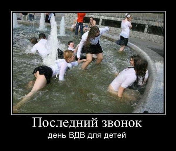 Последний звонок
день ВДВ для детей