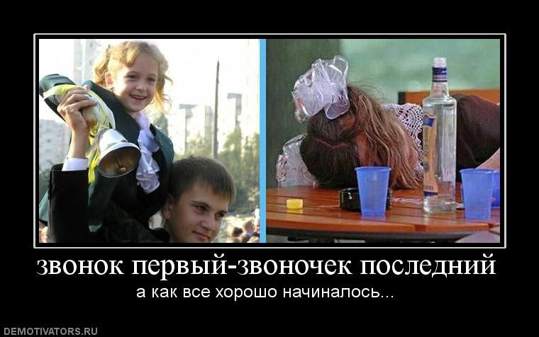звонок первый-звоночек последний а как все хорошо начиналось...