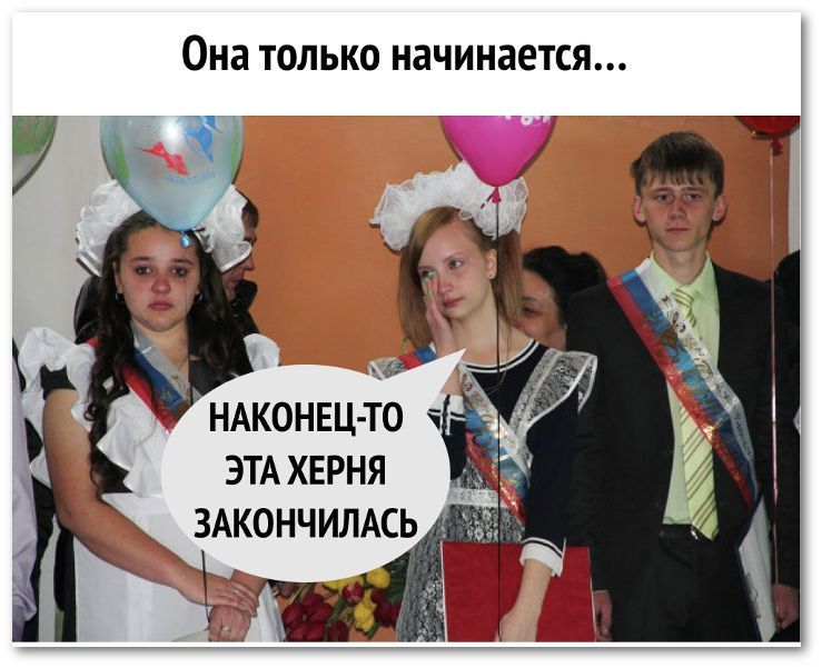 Она только начинается...
НАКОНЕЦ-ТО ЭТА ХЕРНЯ ЗАКОНЧИЛАСЬ