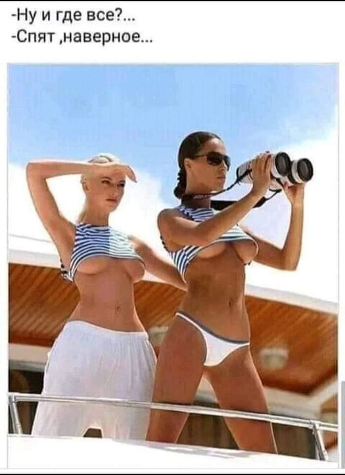 Ну и где все?... Спят, наверное...