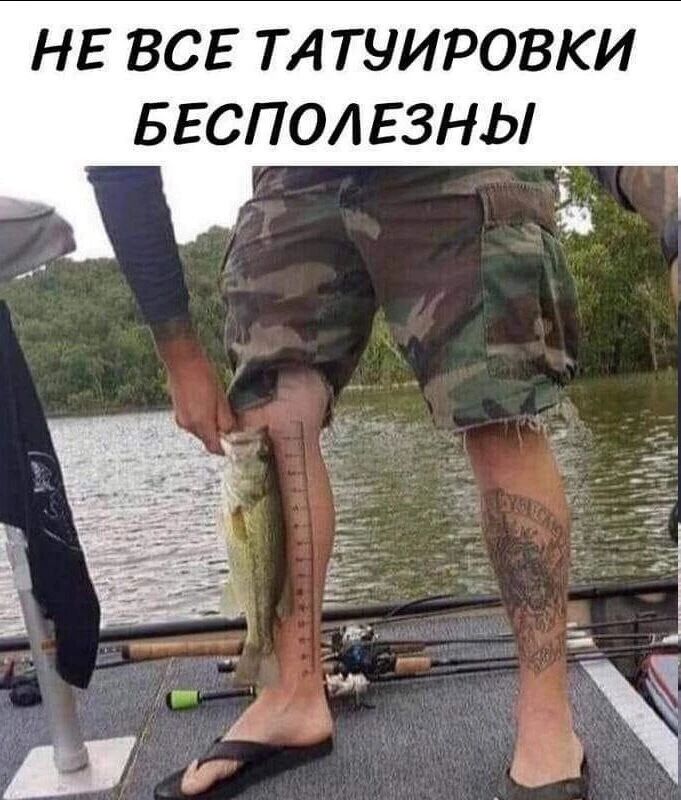 НЕ ВСЕ ТАТУИРОВКИ БЕСПОЛЕЗНЫ