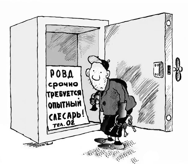 ПОВД срочно требуется опытный слесарь! тел. 02