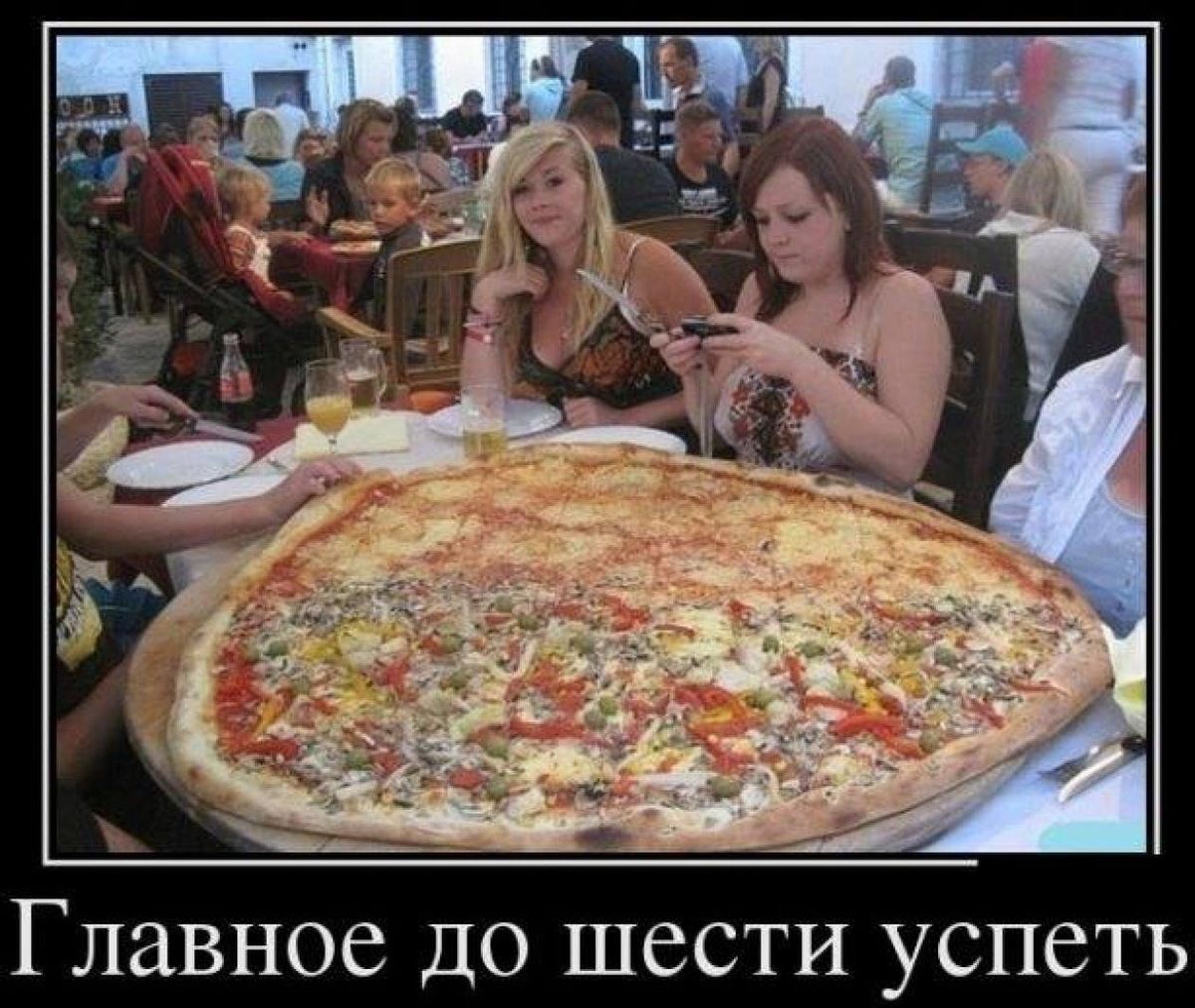 Главное до шести успеть