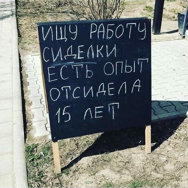ИЩУ РАБОТУ СИДЕЛКИ
ЕСТЬ ОПЫТ ОТСИДЕЛА 15 ЛЕТ