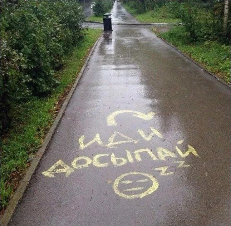 ИДИ ДОСЫПАЙ