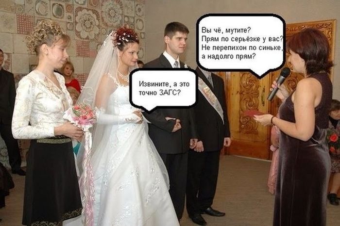 Вы че, мычите? Прям по сердэжаэ у вас? Не перепихон по синьке а надолго прям?
Извините, а это точно ЗАГС?