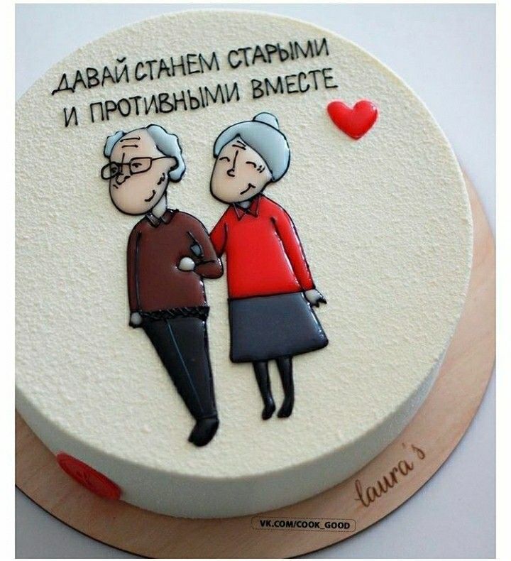 ДАВАЙ СТАНЕМ СТАРЫМИ И ПРОТИВНЫМИ ВМЕСТЕ