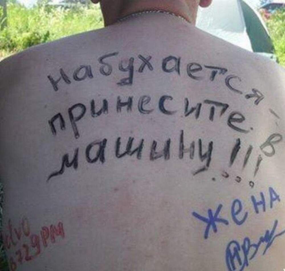 Набухается – принесите в машину!!!
Жена